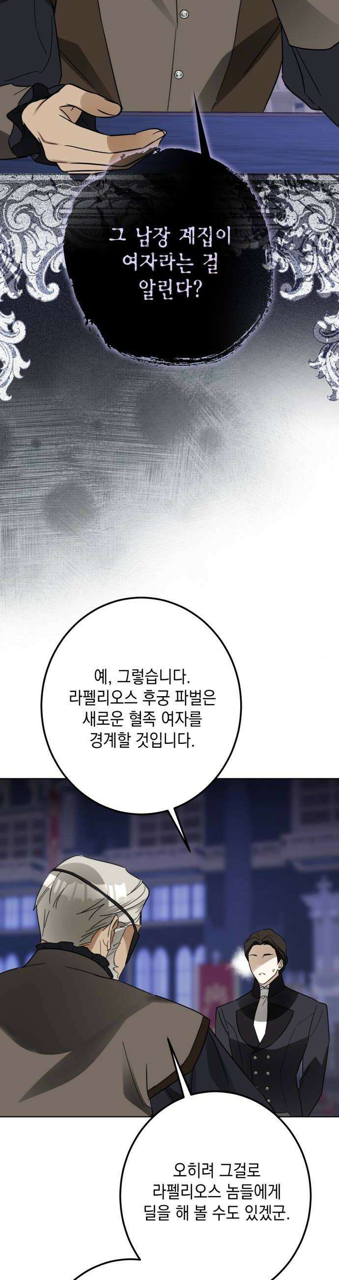 공작가의 남장 하인이 되었다 58화 8