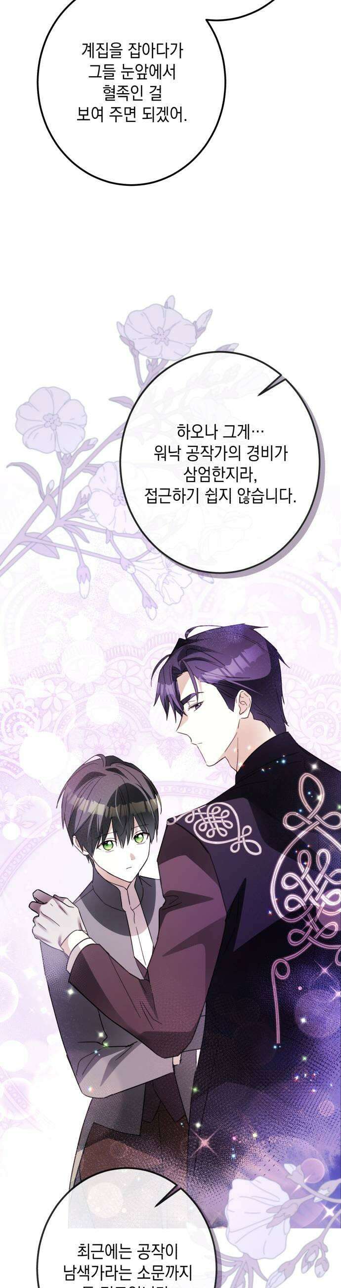 공작가의 남장 하인이 되었다 58화 9