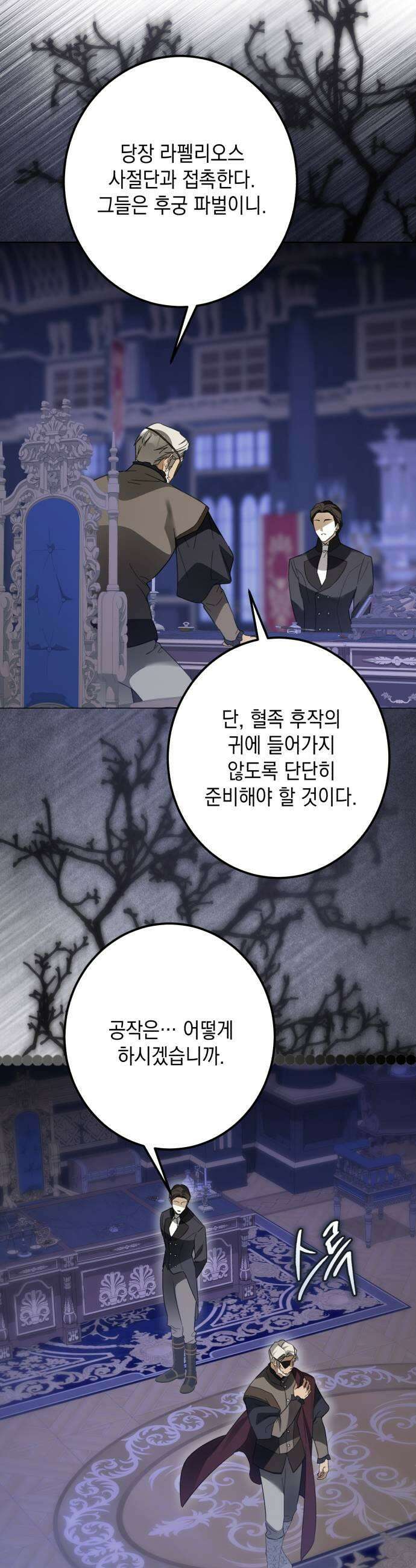 공작가의 남장 하인이 되었다 58화 11
