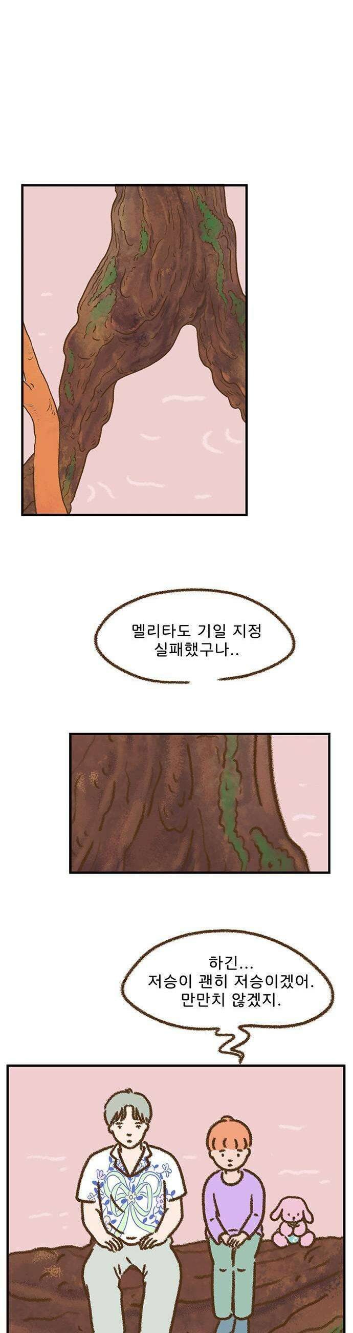 추억이 찾아오는 가게 91 추억 아흔하나 1