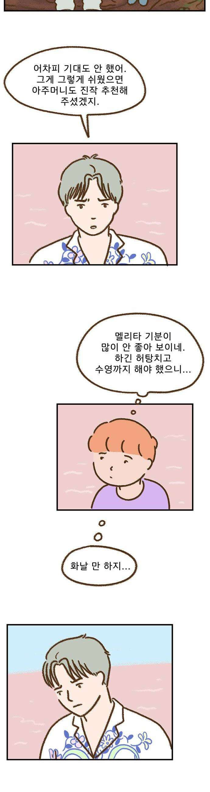 추억이 찾아오는 가게 91 추억 아흔하나 2