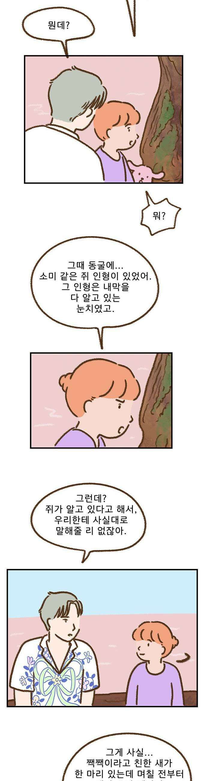 추억이 찾아오는 가게 91 추억 아흔하나 7