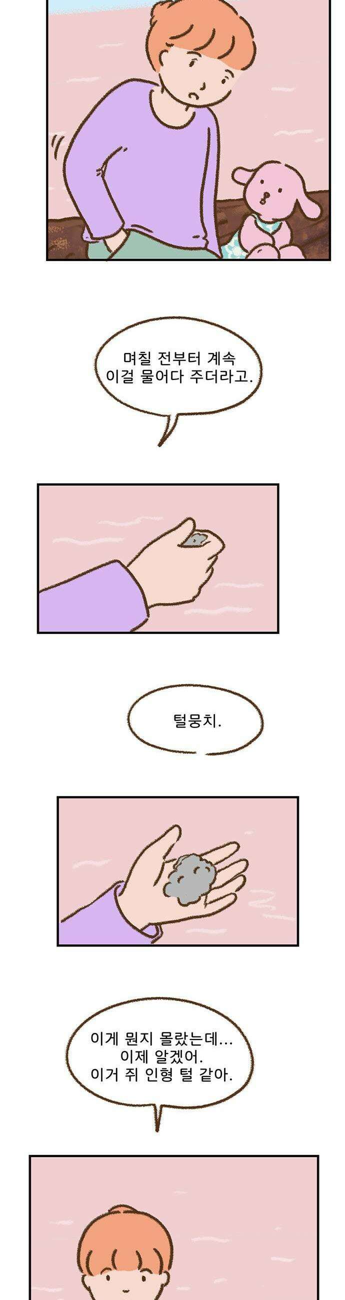 추억이 찾아오는 가게 91 추억 아흔하나 9