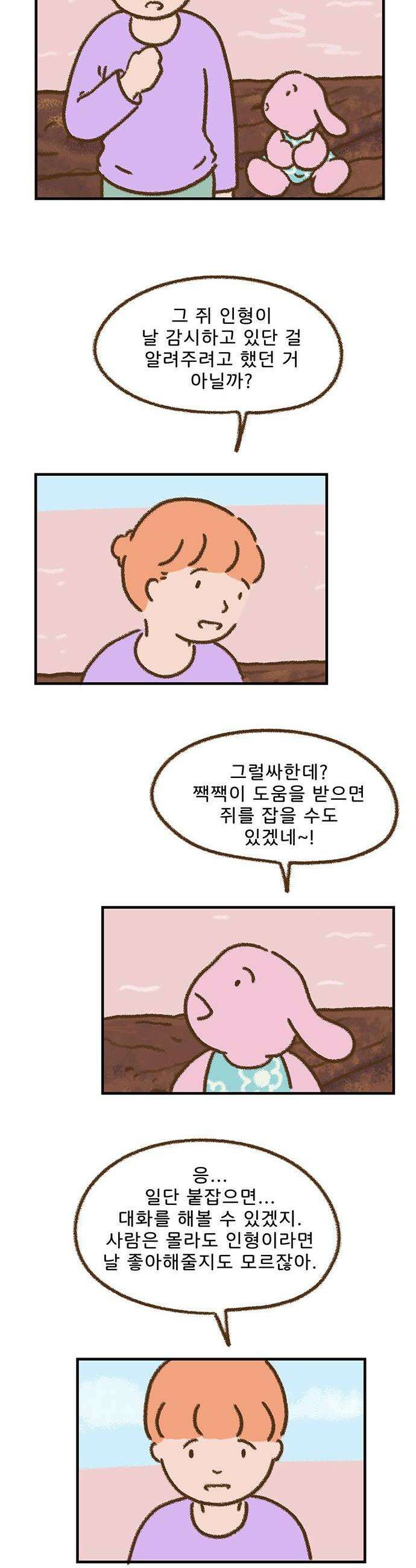추억이 찾아오는 가게 91 추억 아흔하나 10