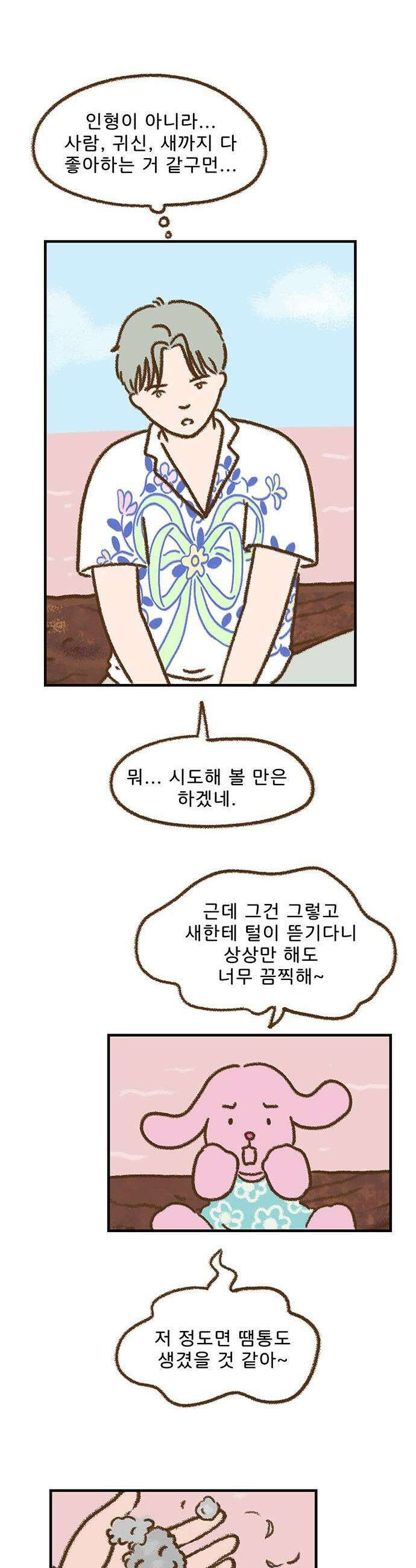 추억이 찾아오는 가게 91 추억 아흔하나 11