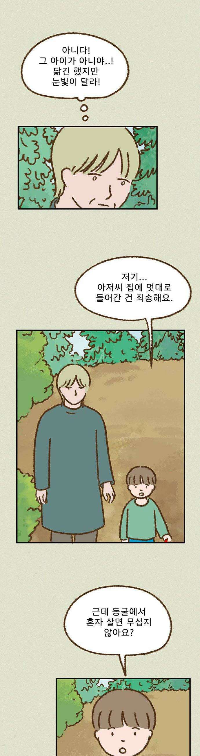 추억이 찾아오는 가게 91 추억 아흔하나 16