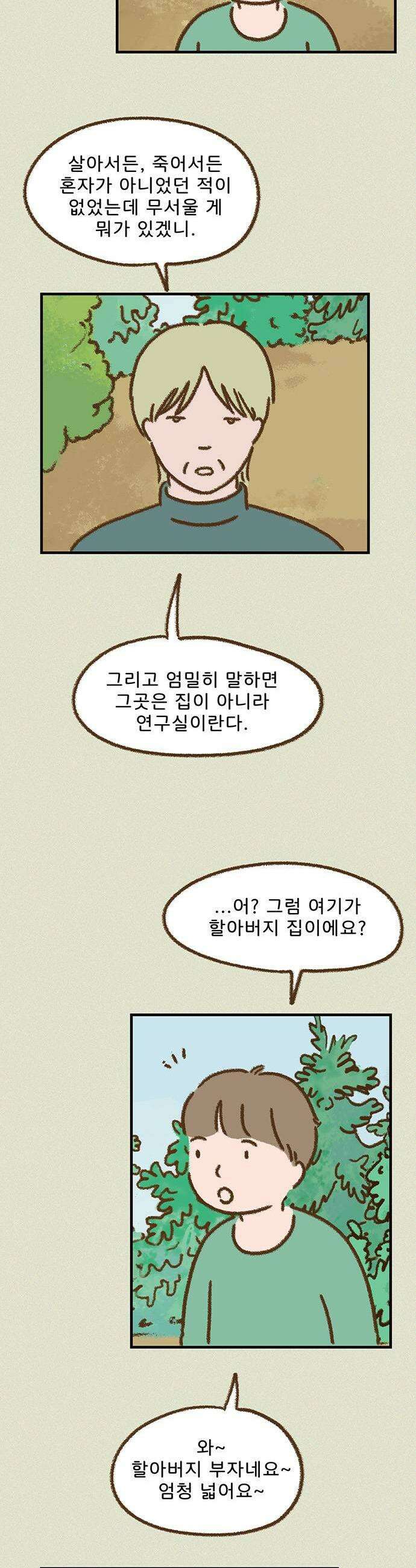 추억이 찾아오는 가게 91 추억 아흔하나 17