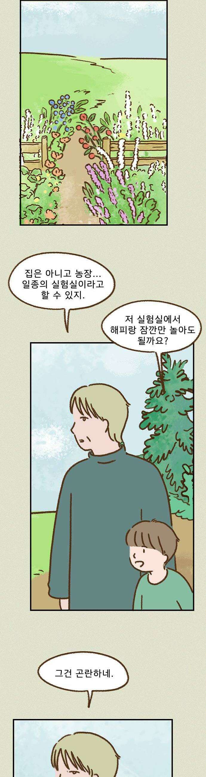 추억이 찾아오는 가게 91 추억 아흔하나 18