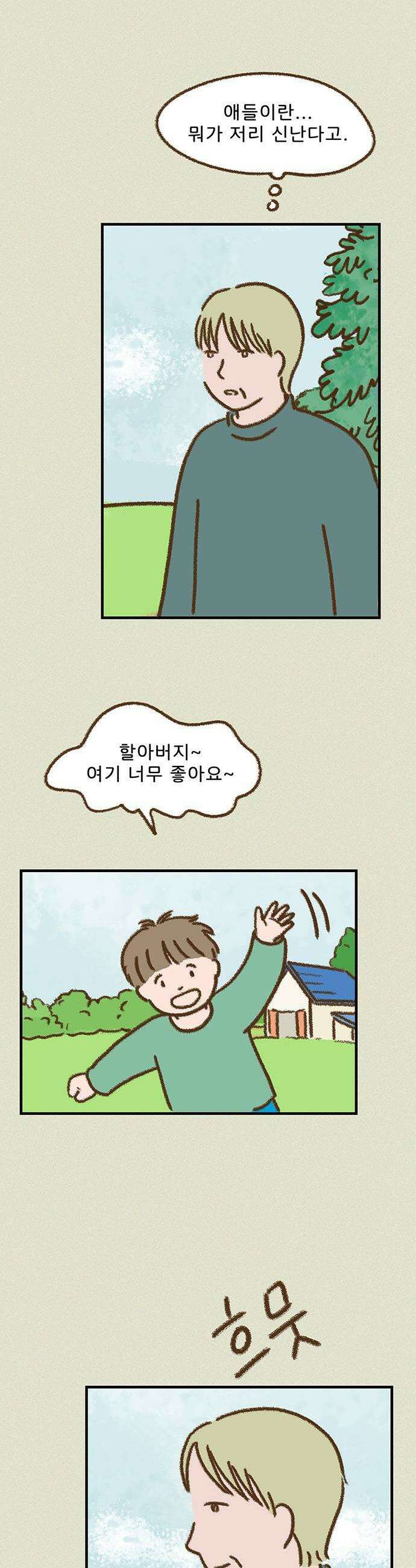 추억이 찾아오는 가게 91 추억 아흔하나 21