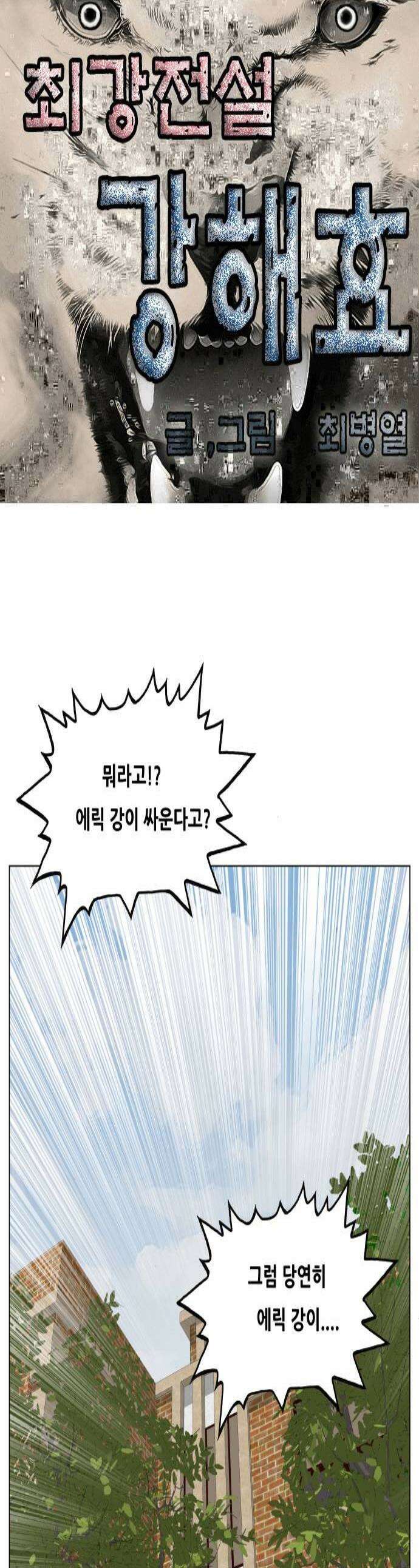 최강전설 강해효 647화 1