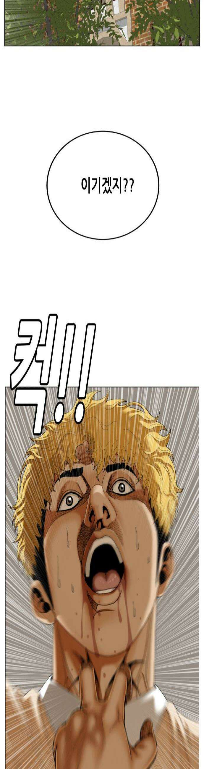 최강전설 강해효 647화 2