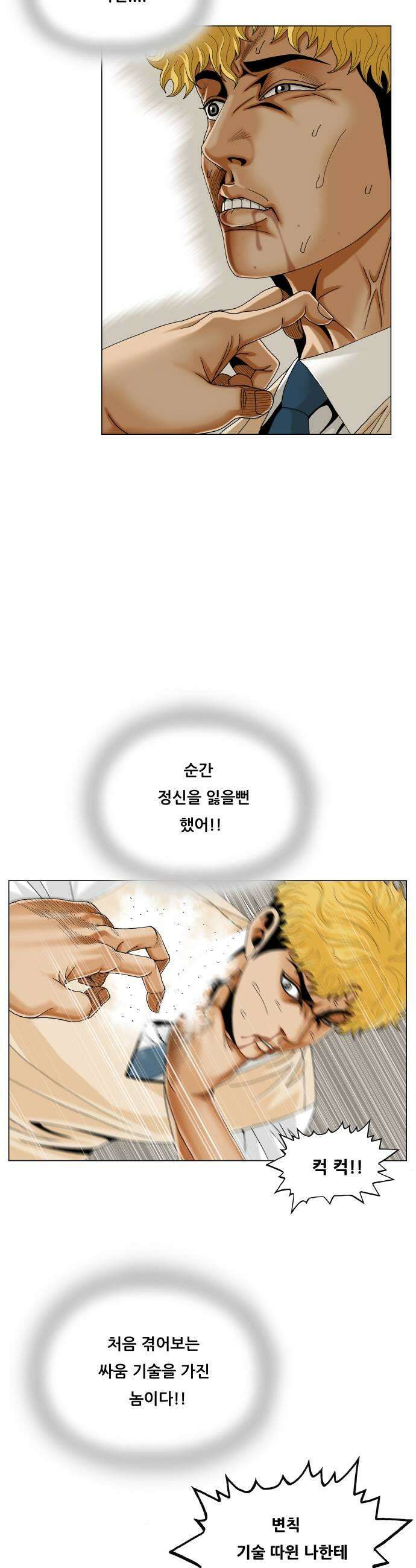 최강전설 강해효 647화 5