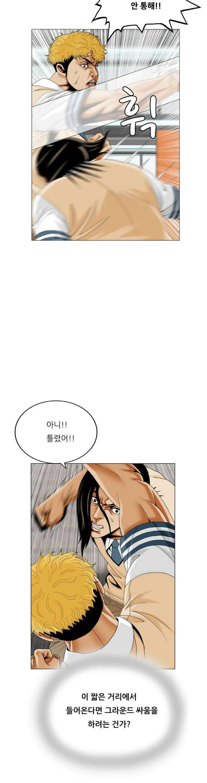 최강전설 강해효 647화 6
