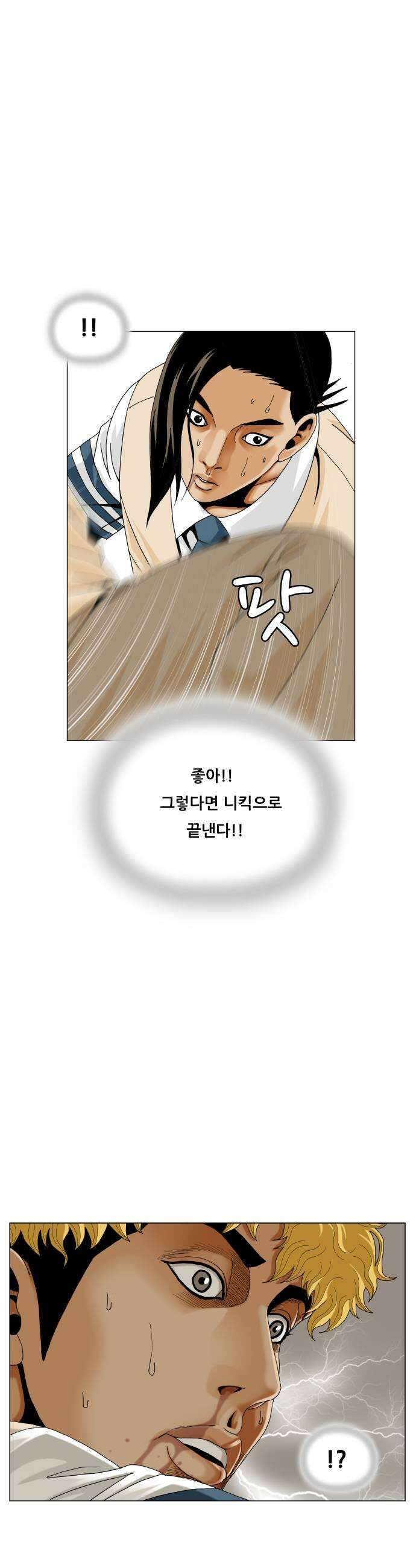 최강전설 강해효 647화 7