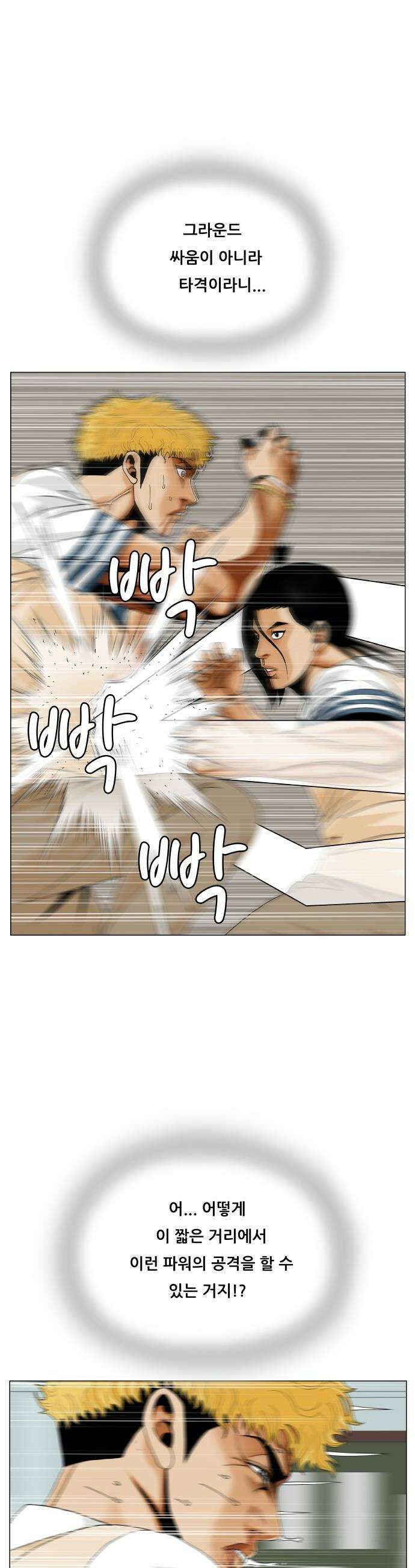 최강전설 강해효 647화 8