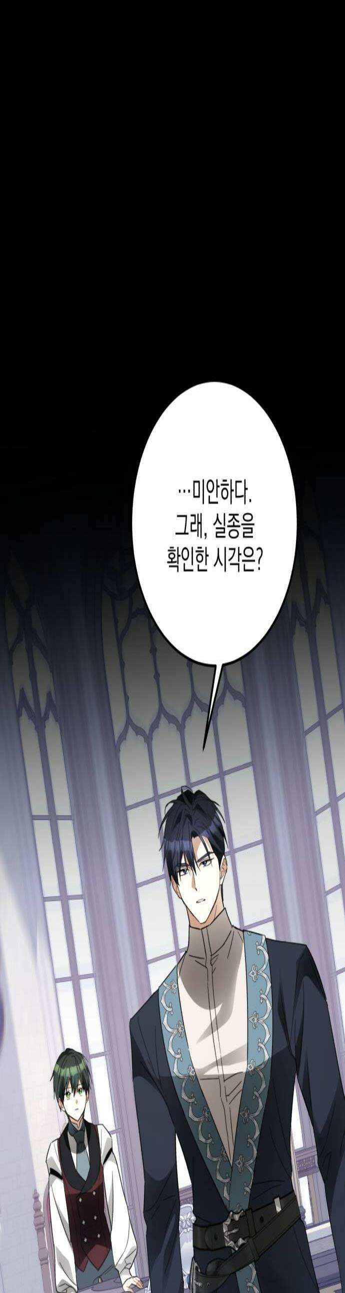 공작가의 남장 하인이 되었다 60화 1