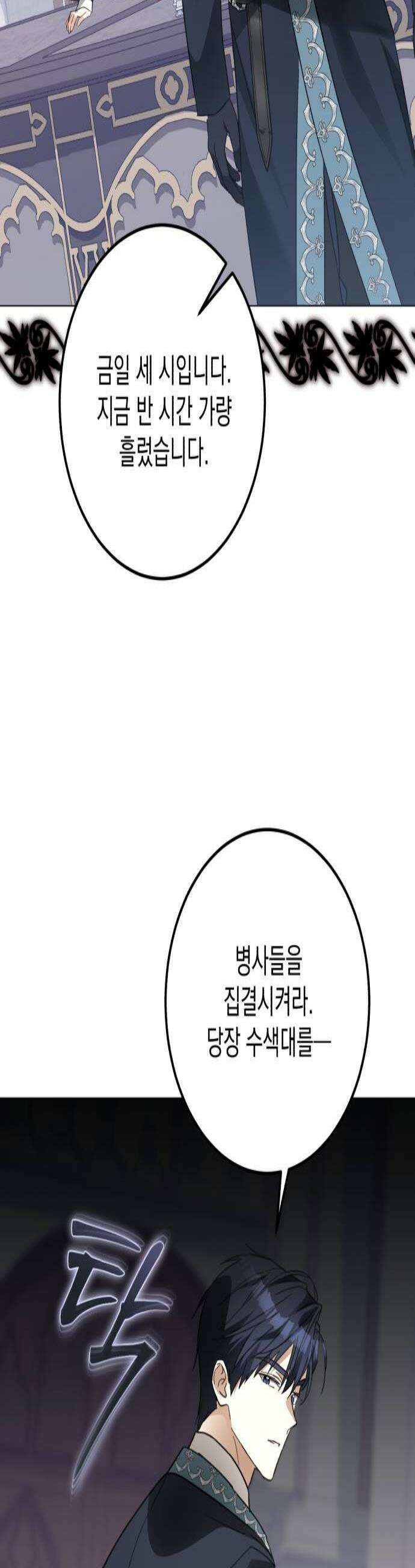 공작가의 남장 하인이 되었다 60화 2