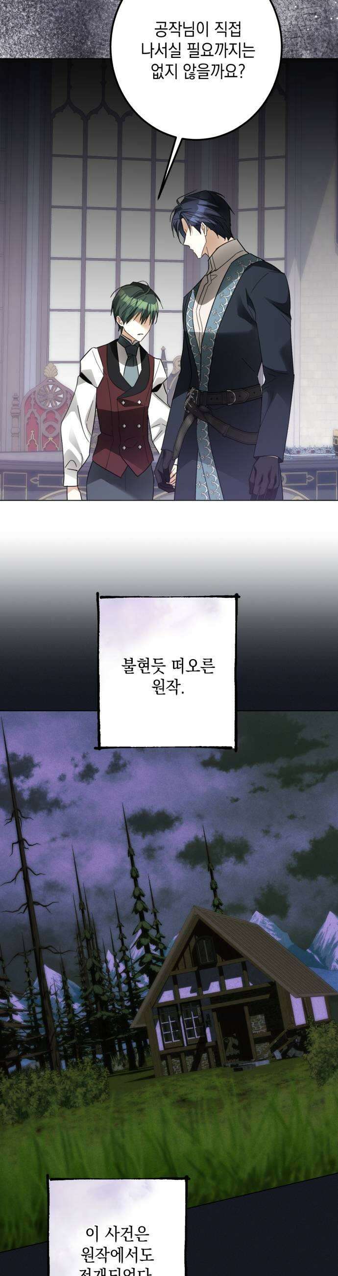 공작가의 남장 하인이 되었다 60화 5