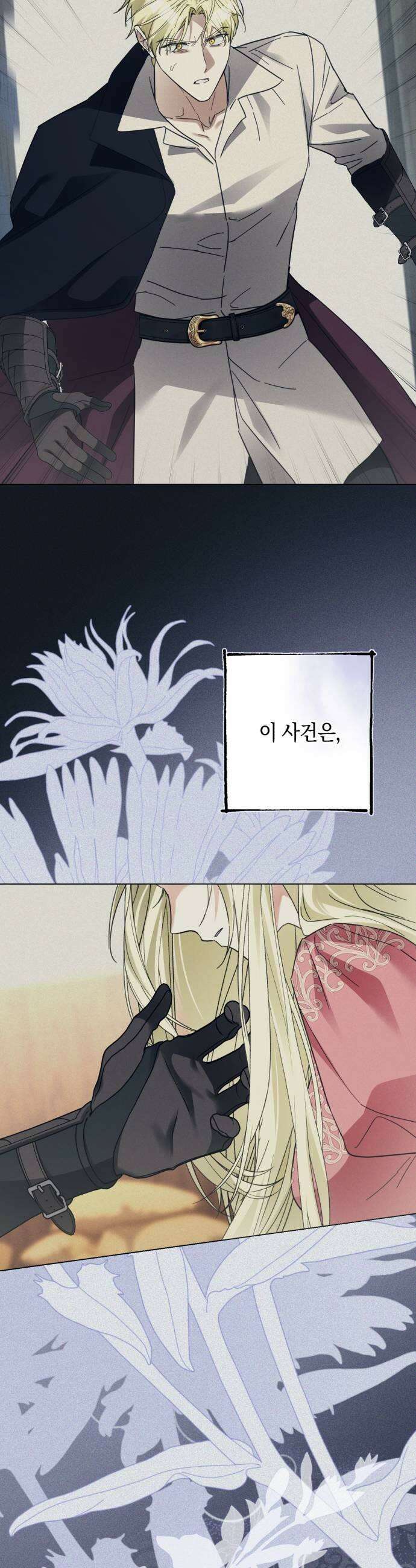 공작가의 남장 하인이 되었다 60화 7