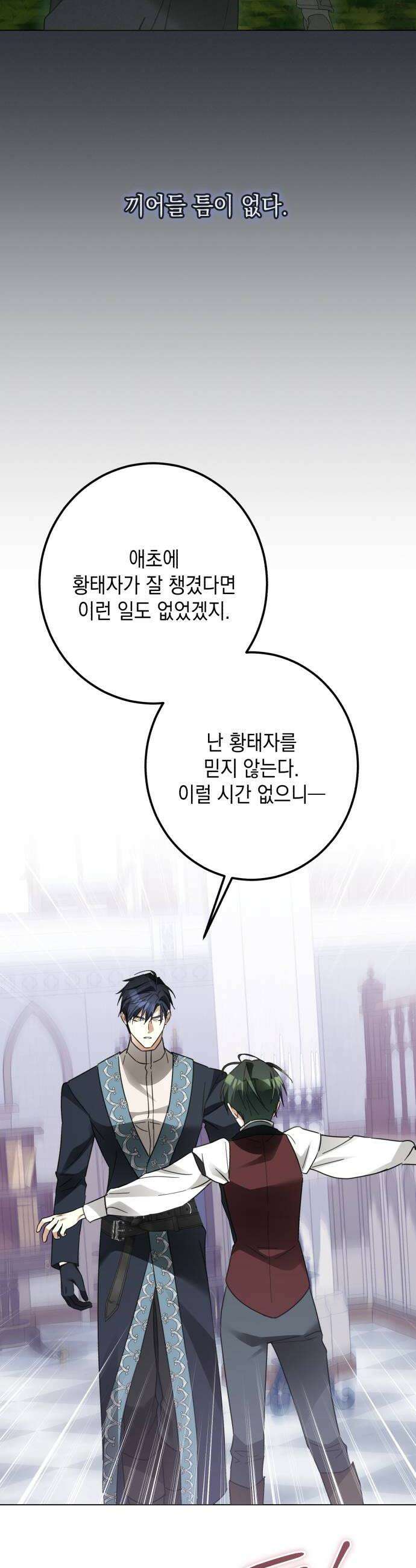 공작가의 남장 하인이 되었다 60화 10
