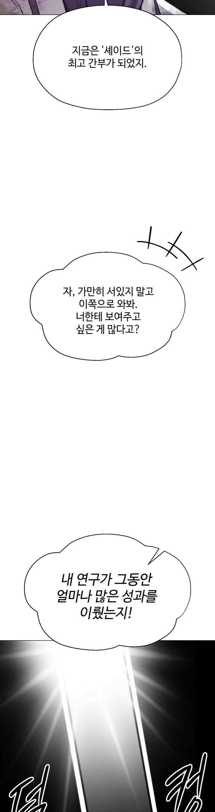 컬러리스트 20화 45