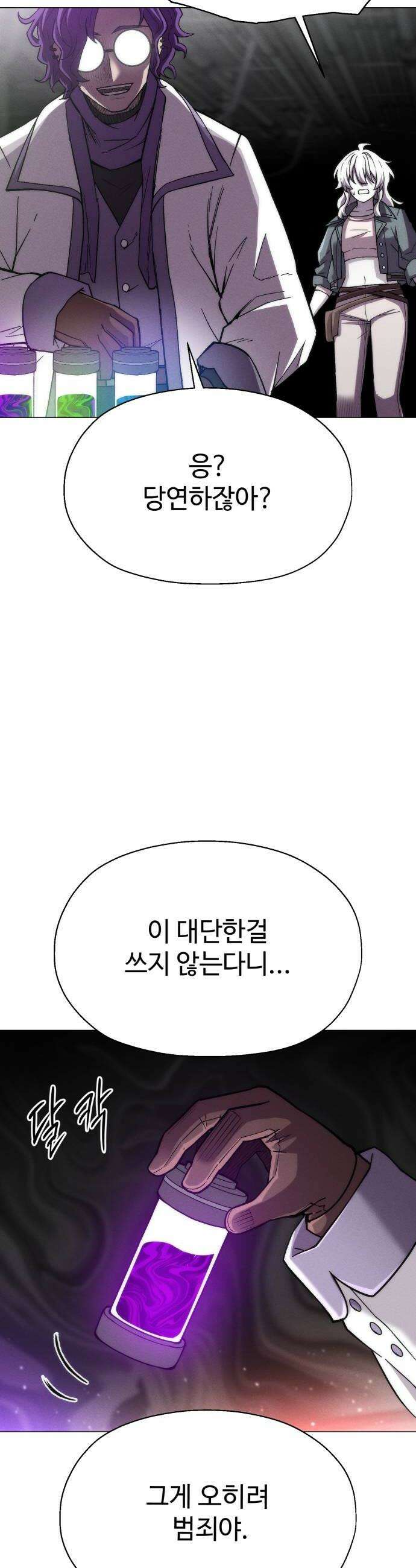 컬러리스트 20화 50