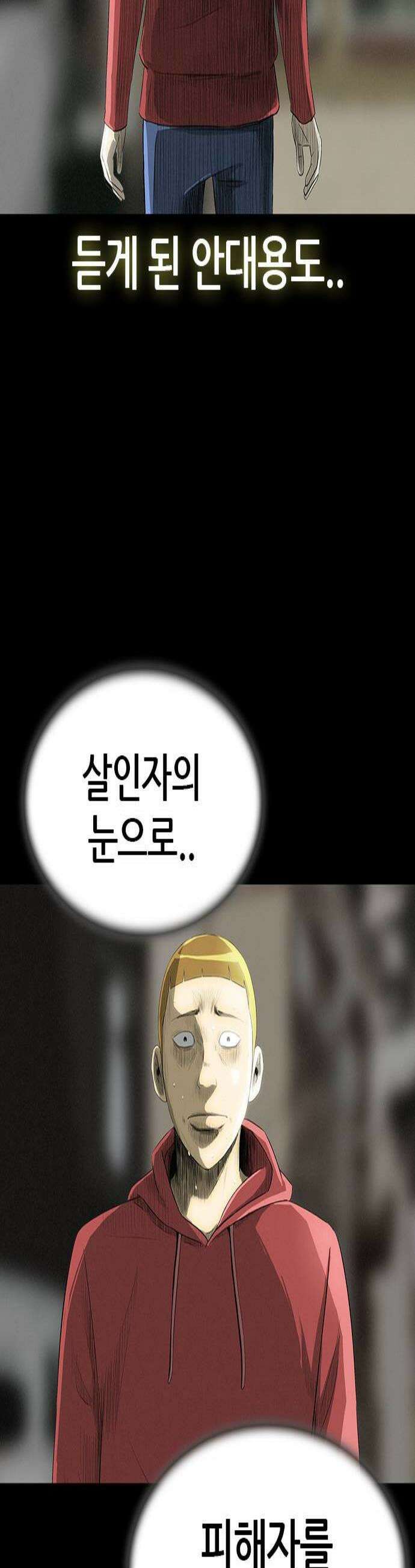 수사9단0 77화 이상한 남자18 2