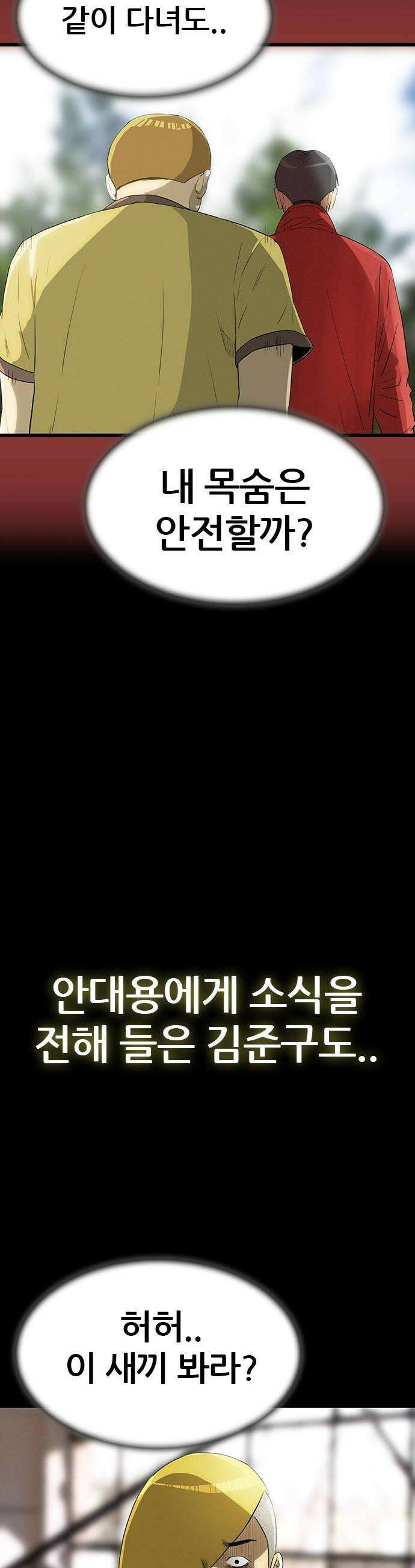 수사9단0 77화 이상한 남자18 6