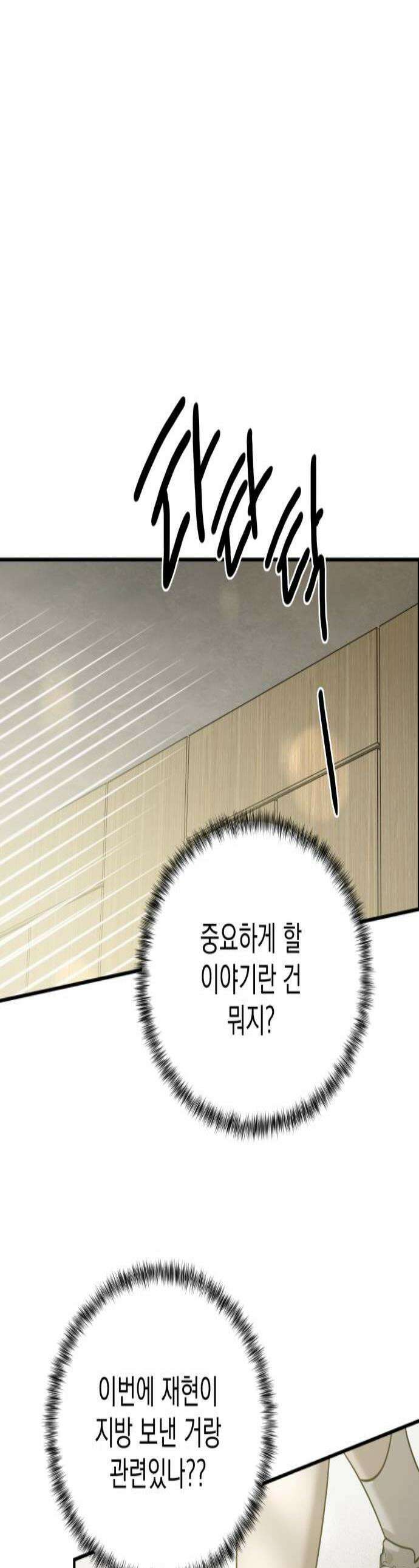 짐승같은 것들 50화 1