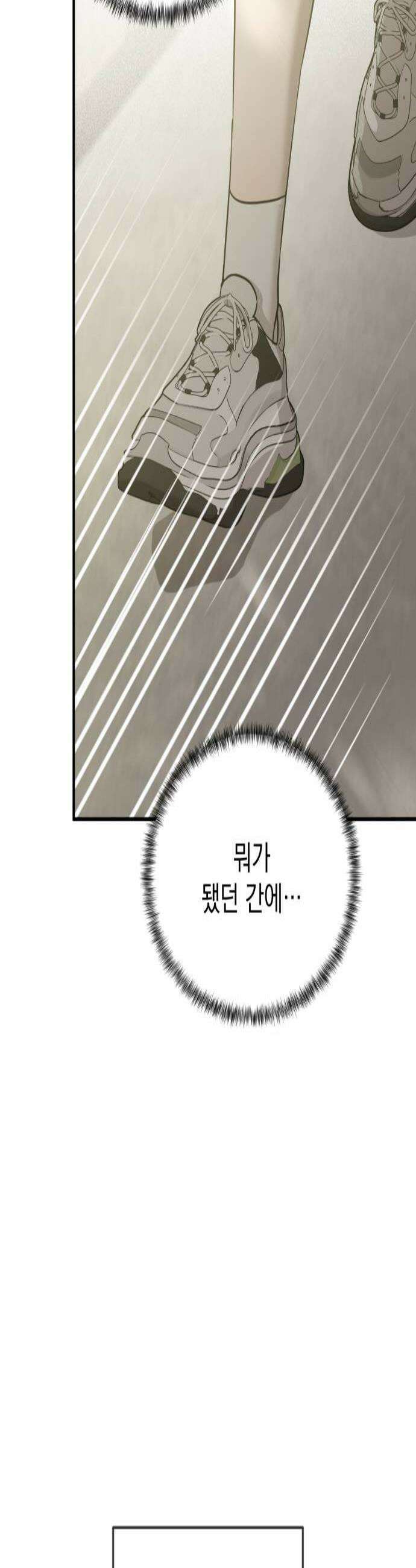짐승같은 것들 50화 2