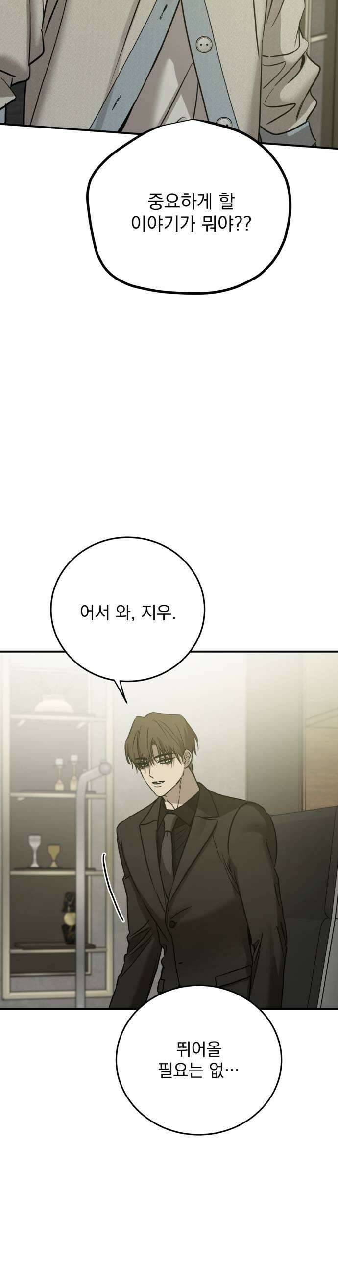 짐승같은 것들 50화 5