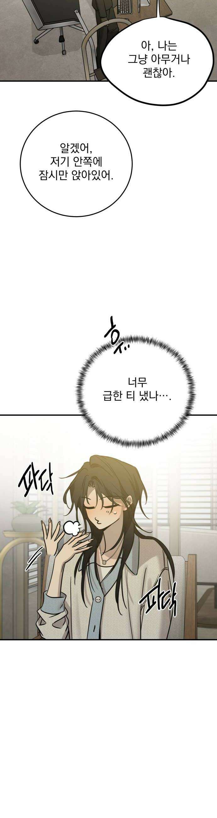 짐승같은 것들 50화 8