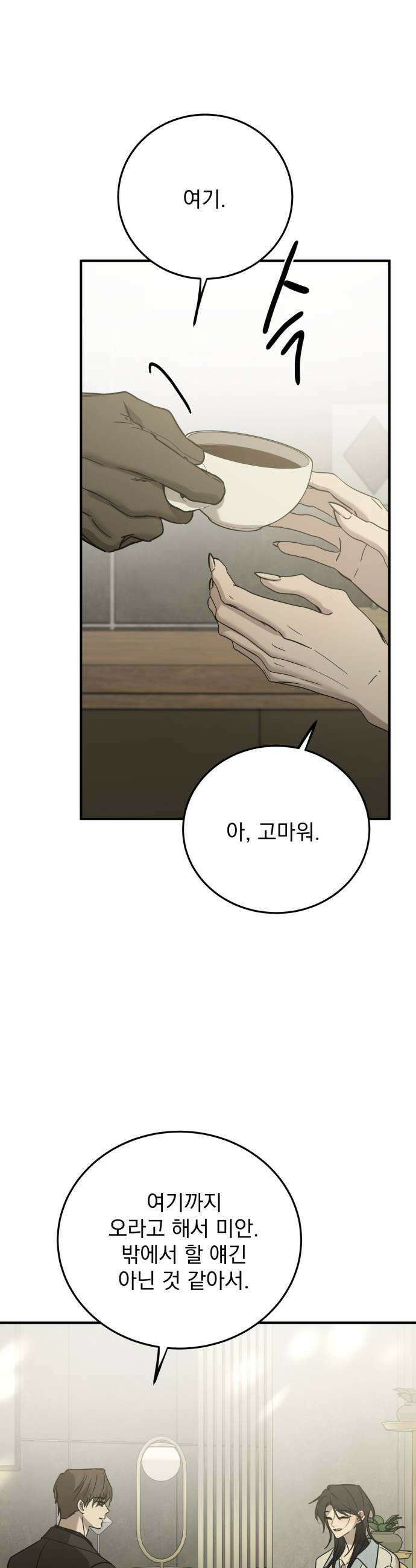 짐승같은 것들 50화 9