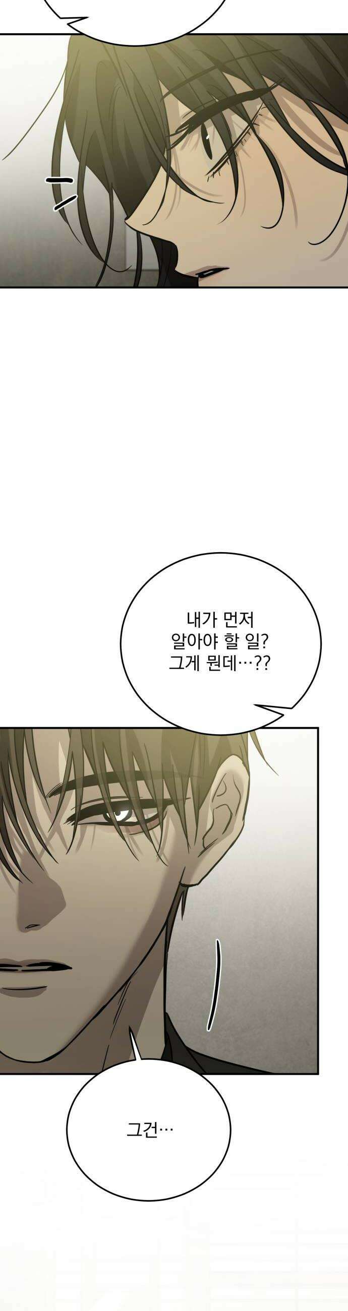 짐승같은 것들 50화 12