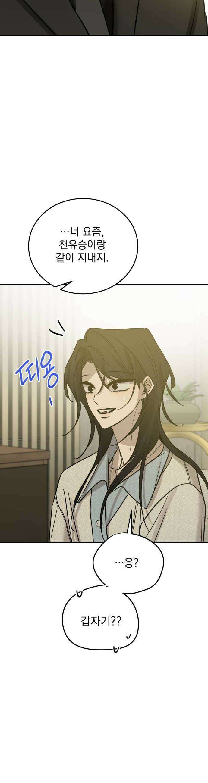 짐승같은 것들 50화 14