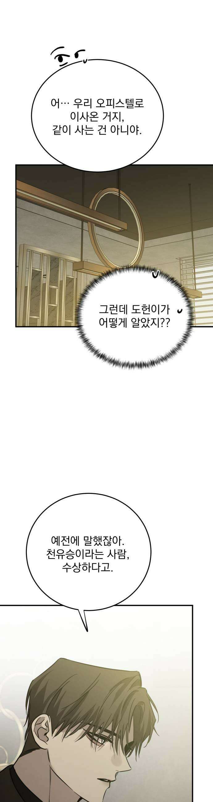 짐승같은 것들 50화 15