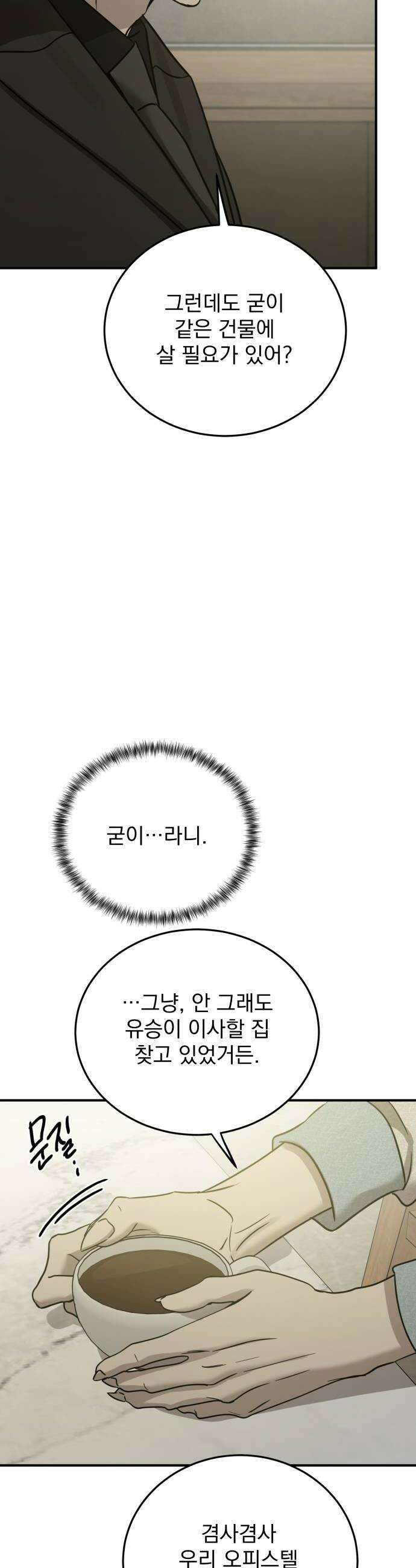 짐승같은 것들 50화 16