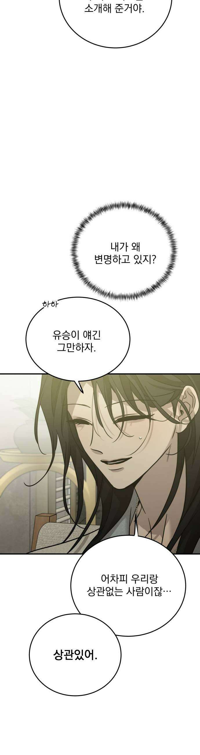 짐승같은 것들 50화 17