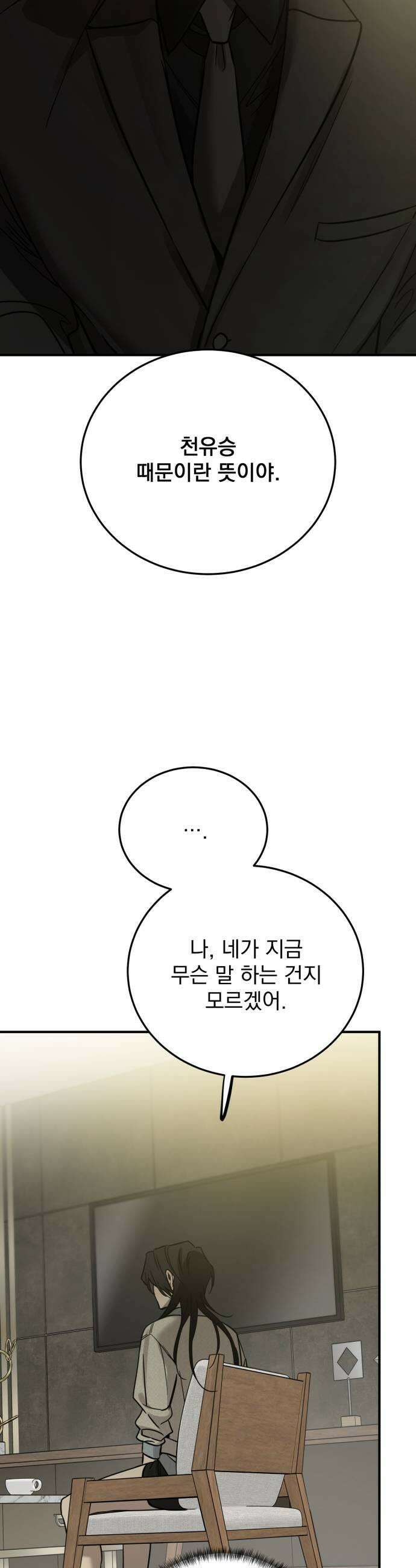 짐승같은 것들 50화 19