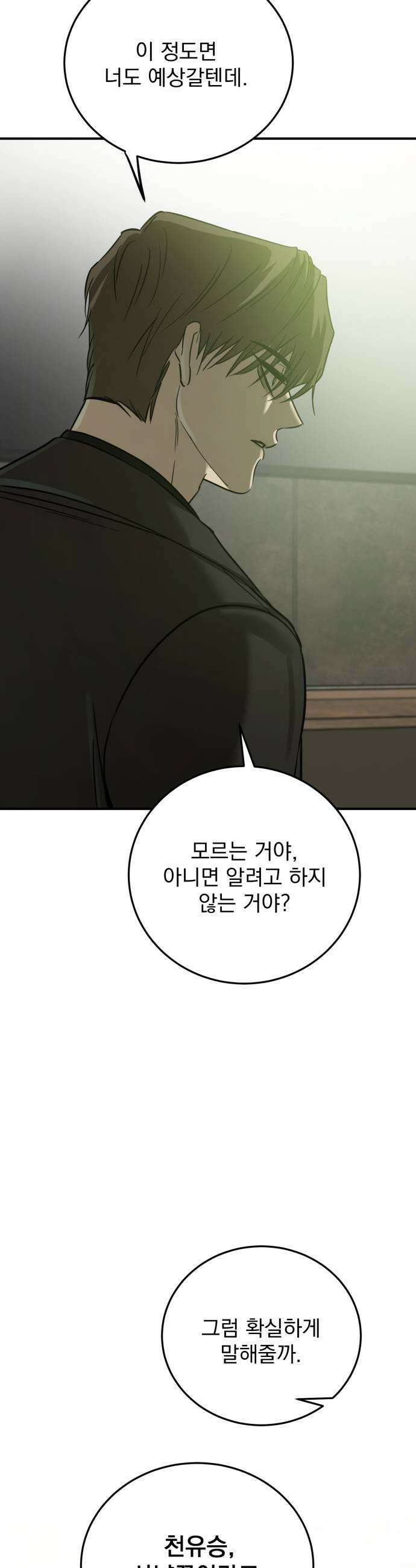 짐승같은 것들 50화 21