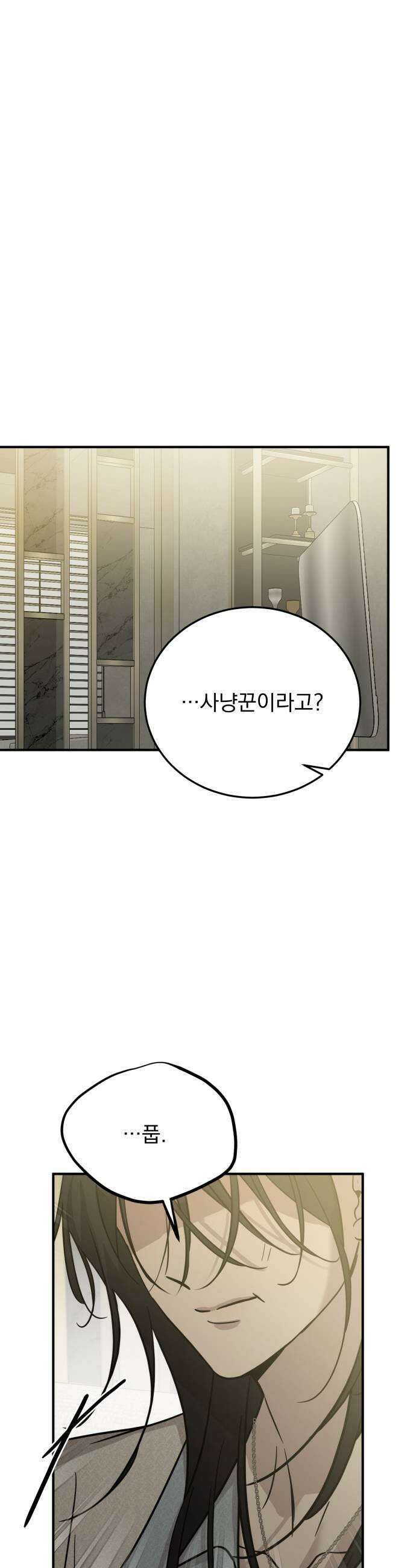 짐승같은 것들 50화 23
