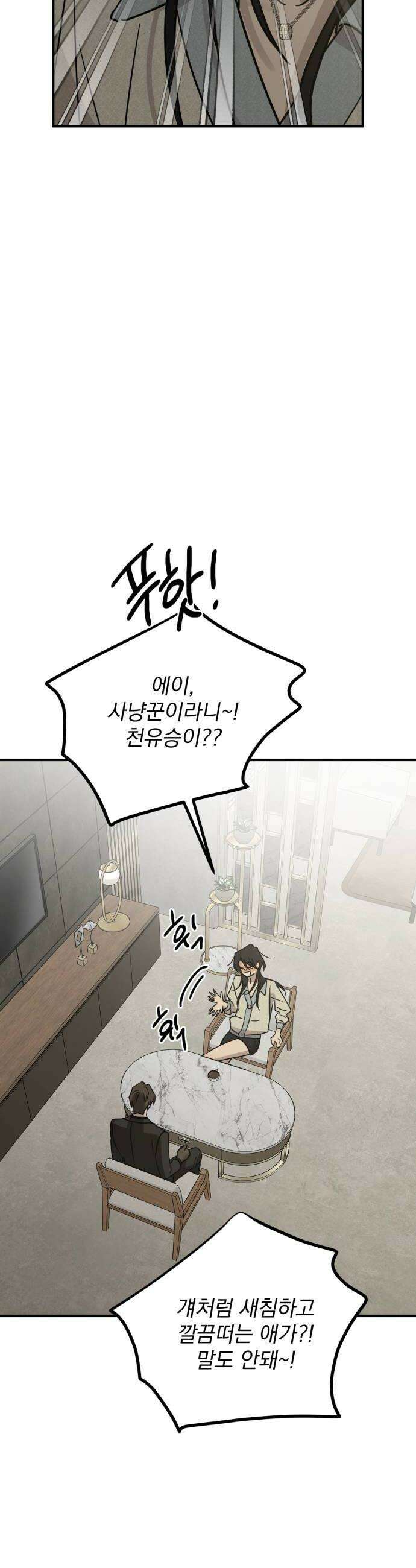 짐승같은 것들 50화 24