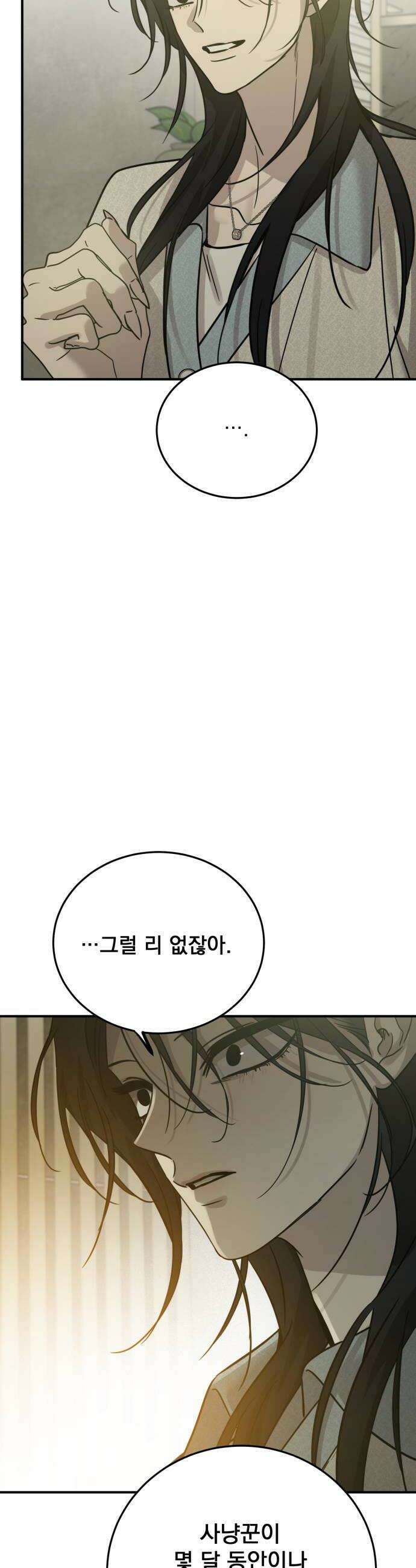 짐승같은 것들 50화 26