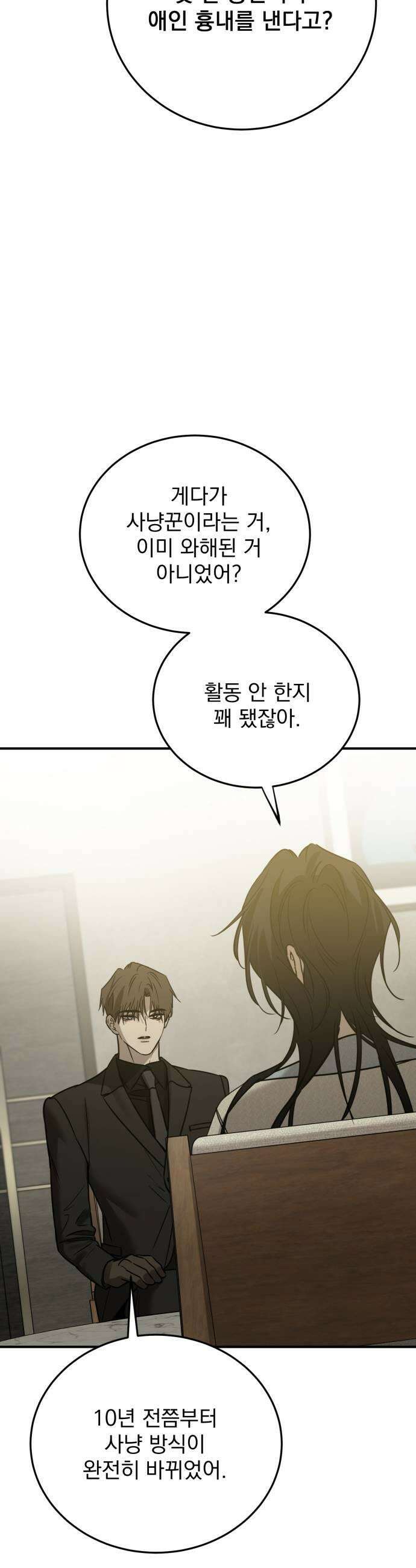 짐승같은 것들 50화 27
