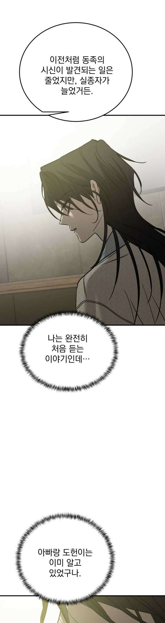 짐승같은 것들 50화 29