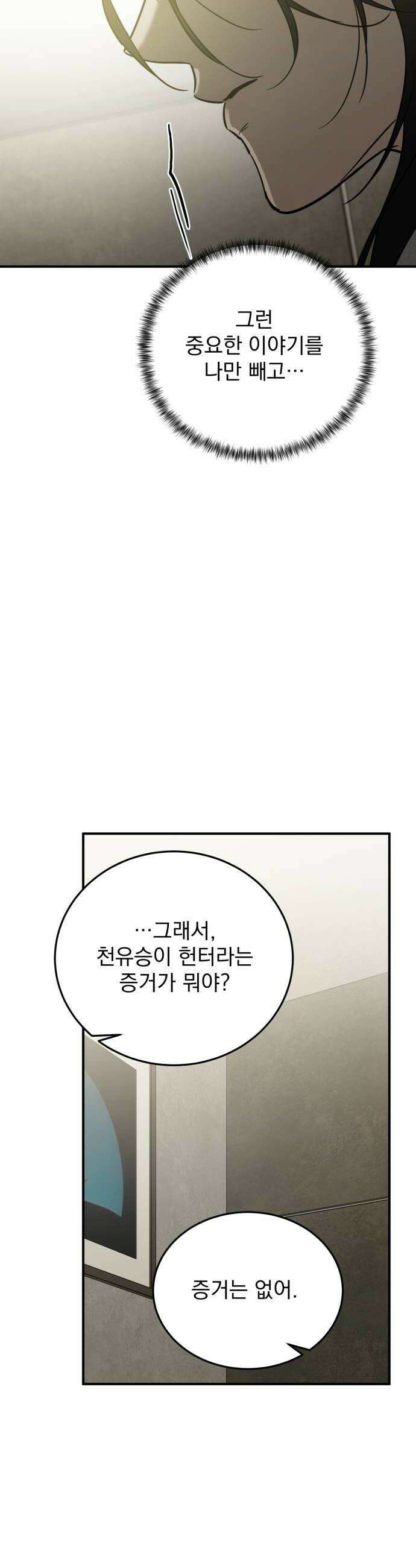짐승같은 것들 50화 30