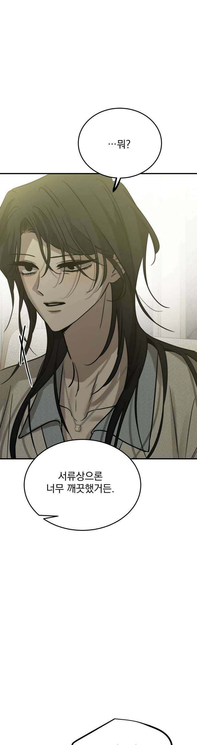 짐승같은 것들 50화 31