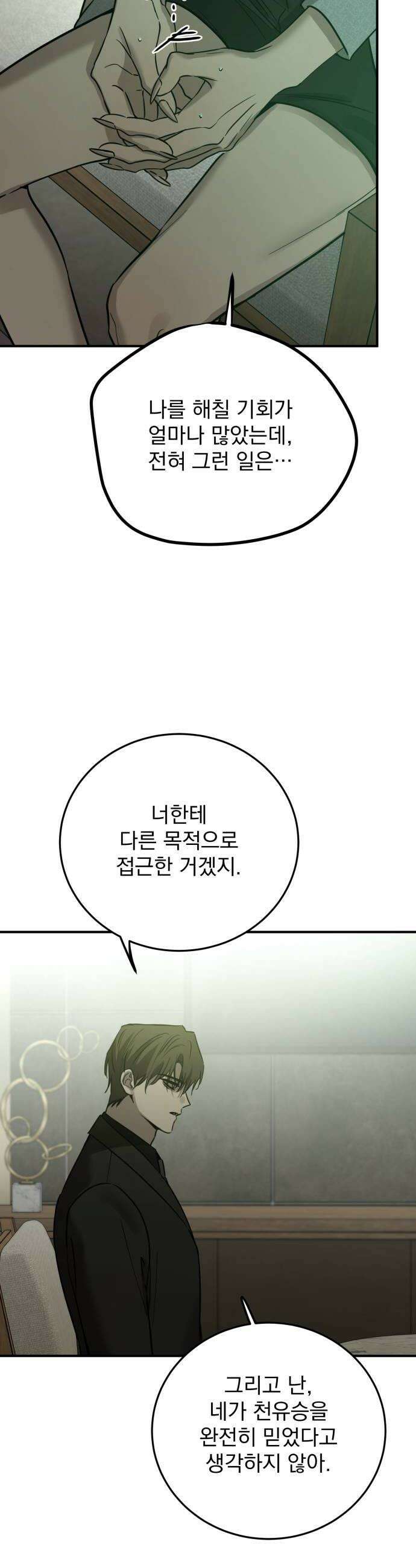 짐승같은 것들 50화 36