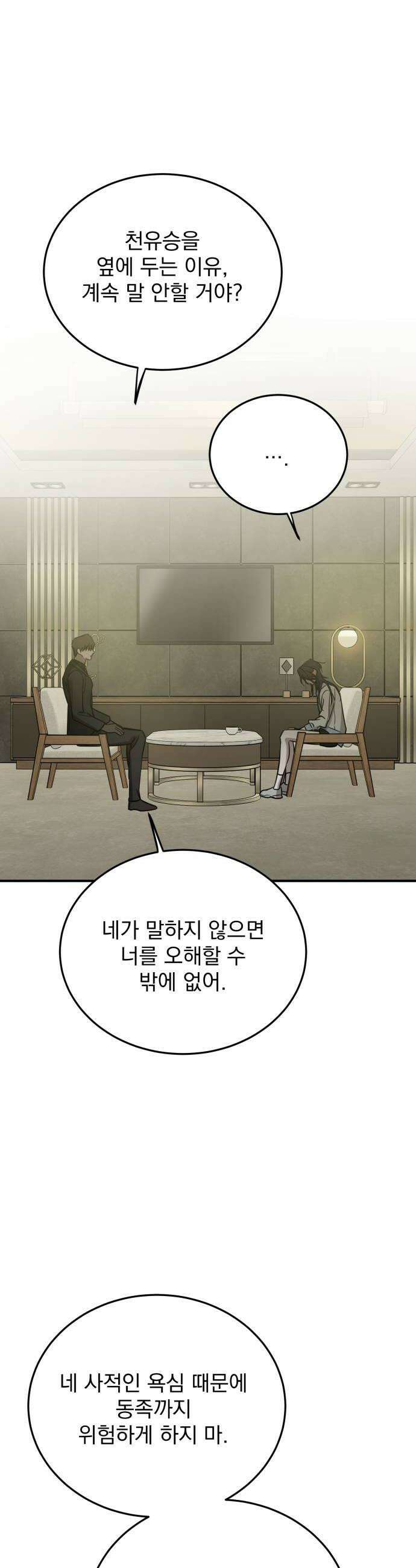 짐승같은 것들 50화 38