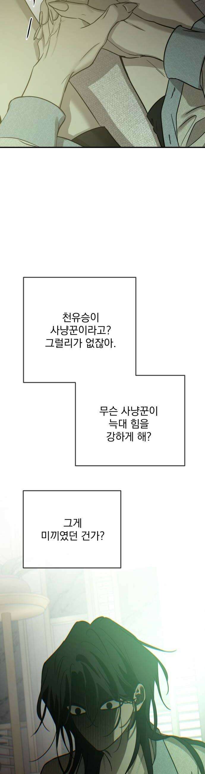 짐승같은 것들 50화 40
